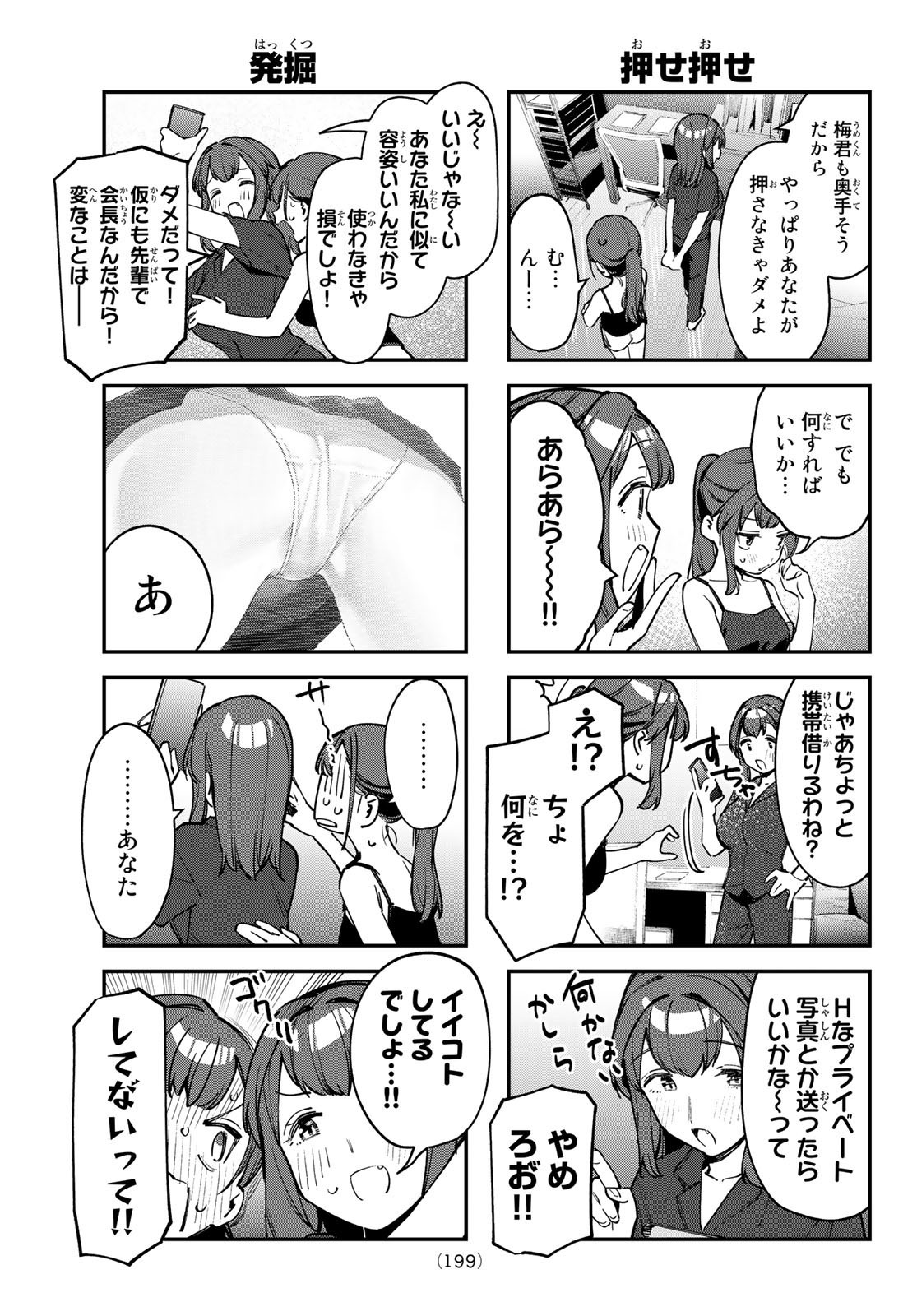Seitokai ni mo Ana wa Aru! - Chapter 057 - Page 5