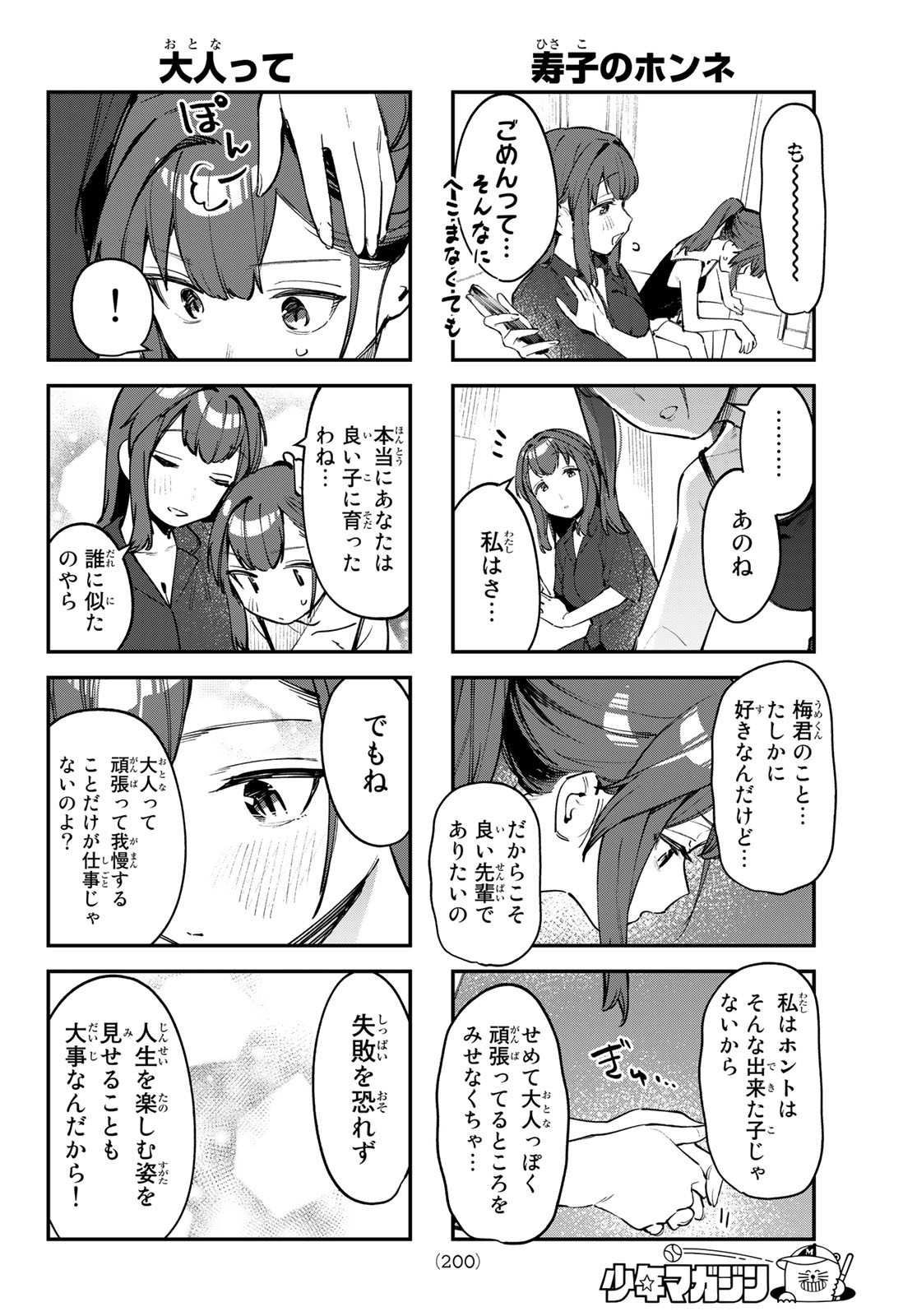 Seitokai ni mo Ana wa Aru! - Chapter 057 - Page 6