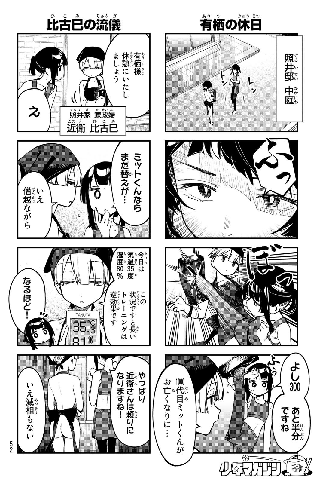 Seitokai ni mo Ana wa Aru! - Chapter 058 - Page 4