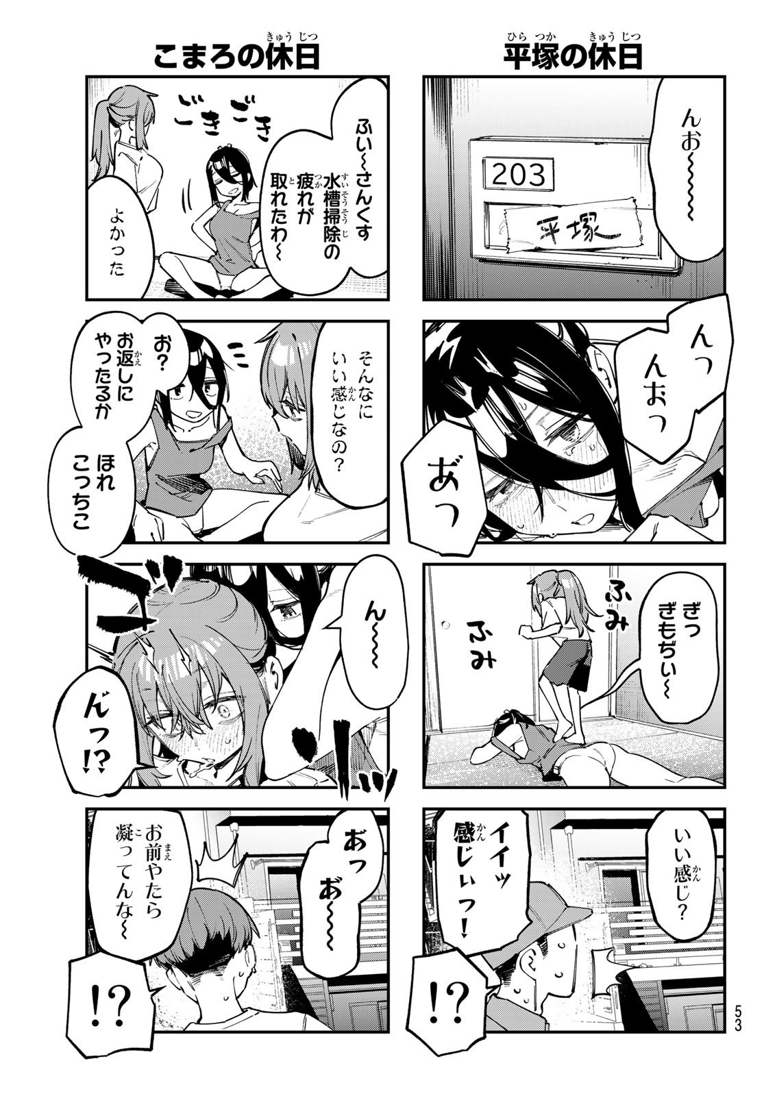 Seitokai ni mo Ana wa Aru! - Chapter 058 - Page 5