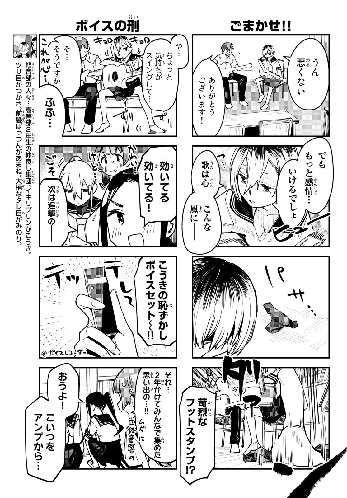 Seitokai ni mo Ana wa Aru! - Chapter 059 - Page 5