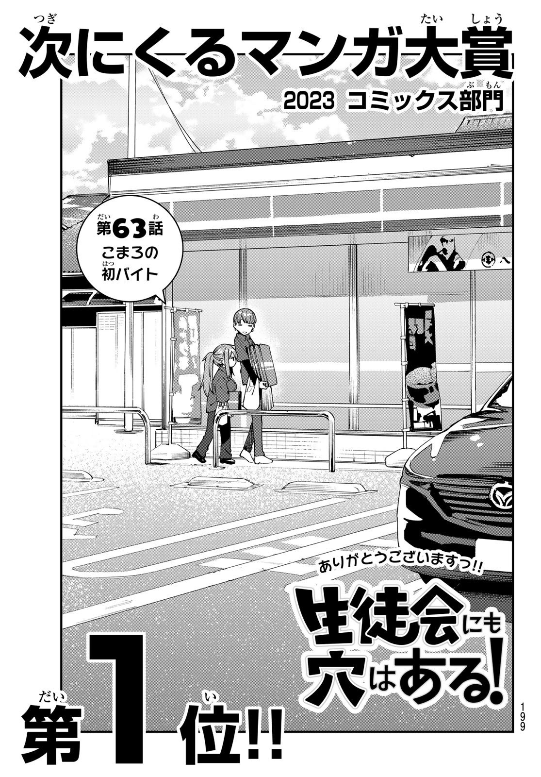 Seitokai ni mo Ana wa Aru! - Chapter 063 - Page 3