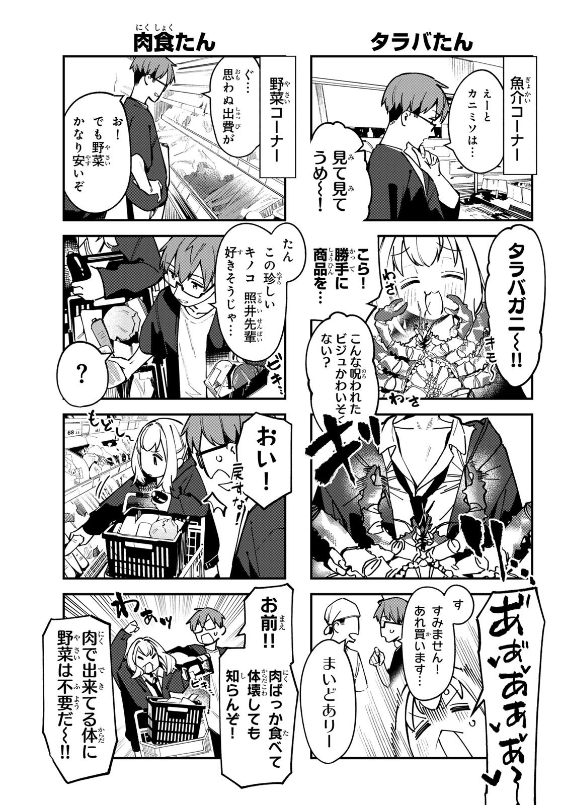 Seitokai ni mo Ana wa Aru! - Chapter 064 - Page 5