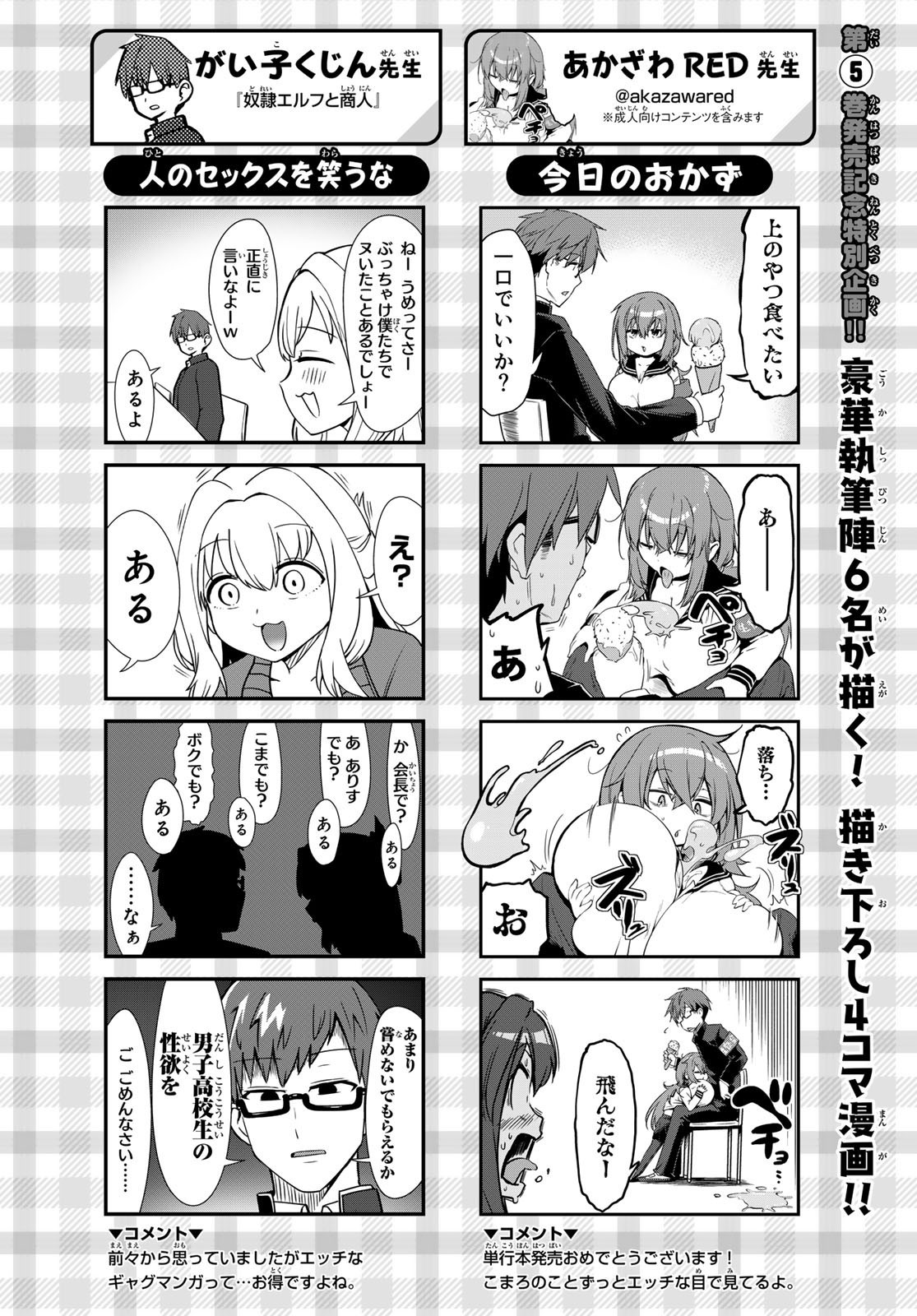 Seitokai ni mo Ana wa Aru! - Chapter 071 - Page 11