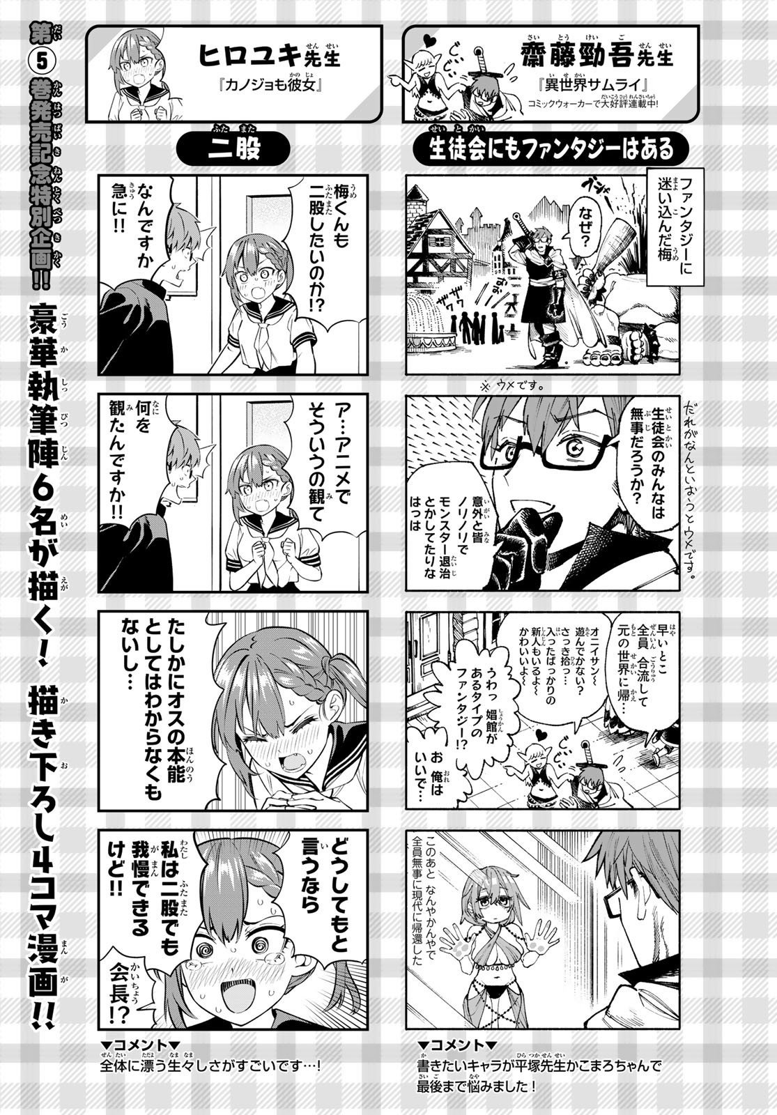 Seitokai ni mo Ana wa Aru! - Chapter 071 - Page 12