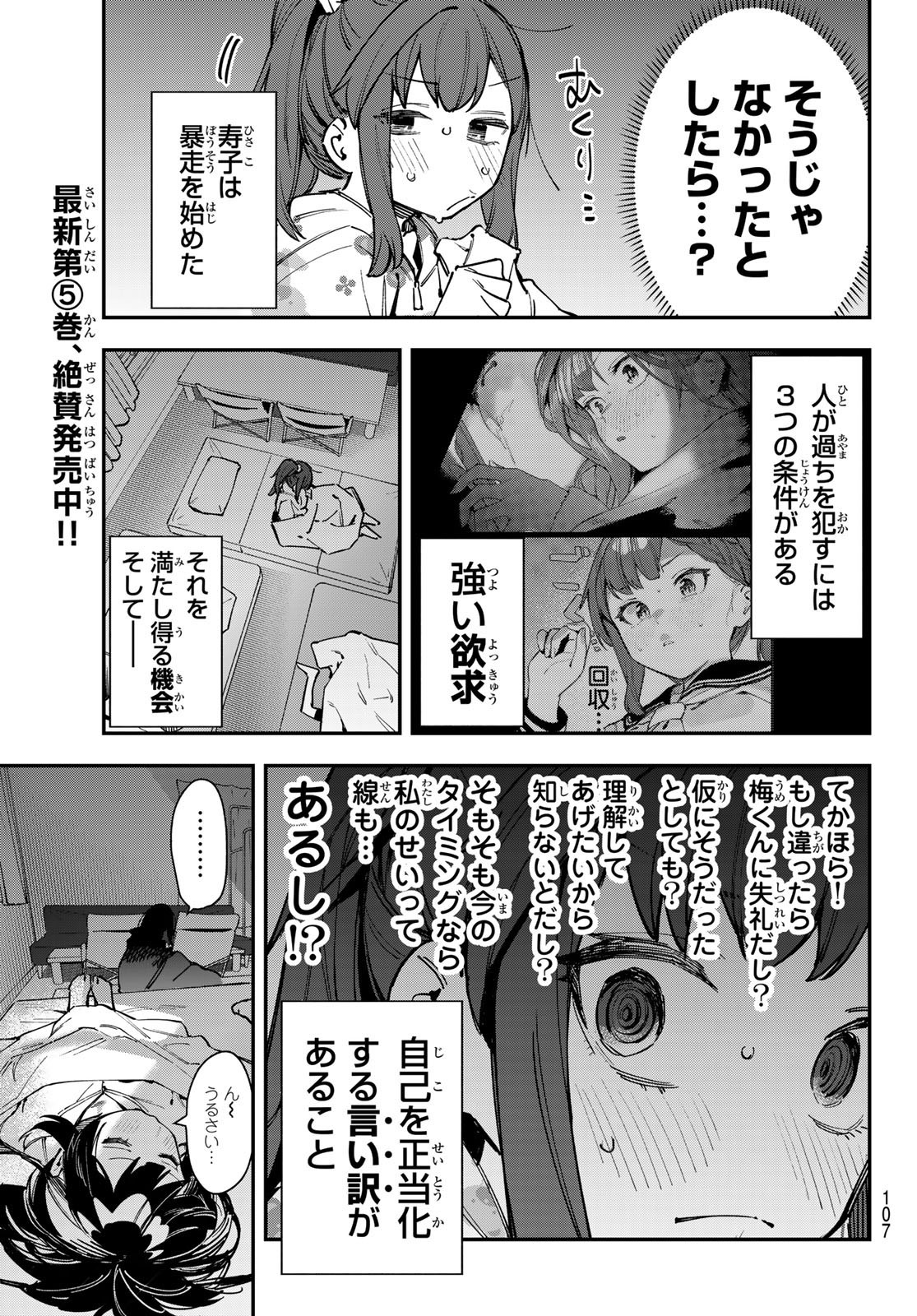 Seitokai ni mo Ana wa Aru! - Chapter 072 - Page 3