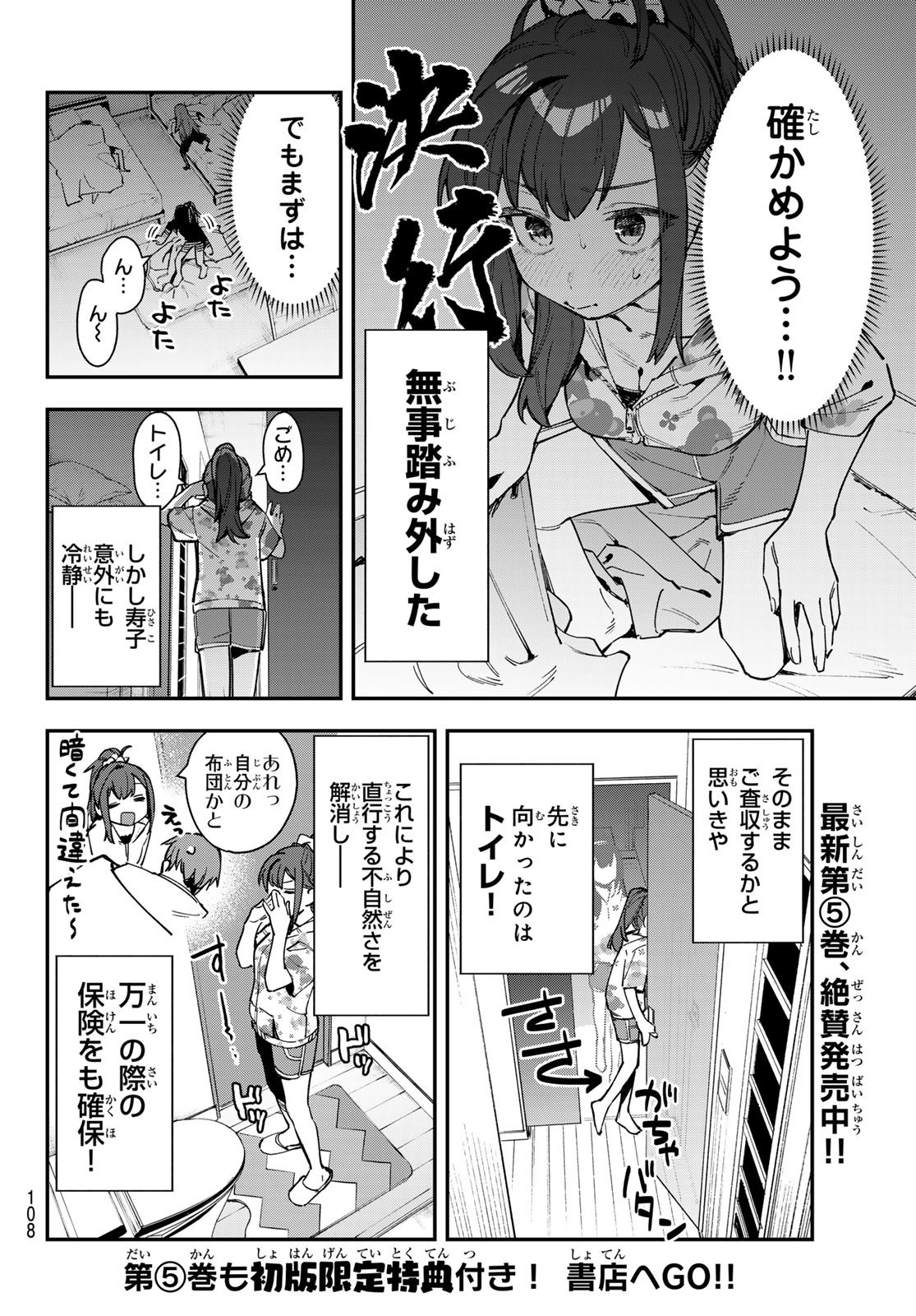Seitokai ni mo Ana wa Aru! - Chapter 072 - Page 4