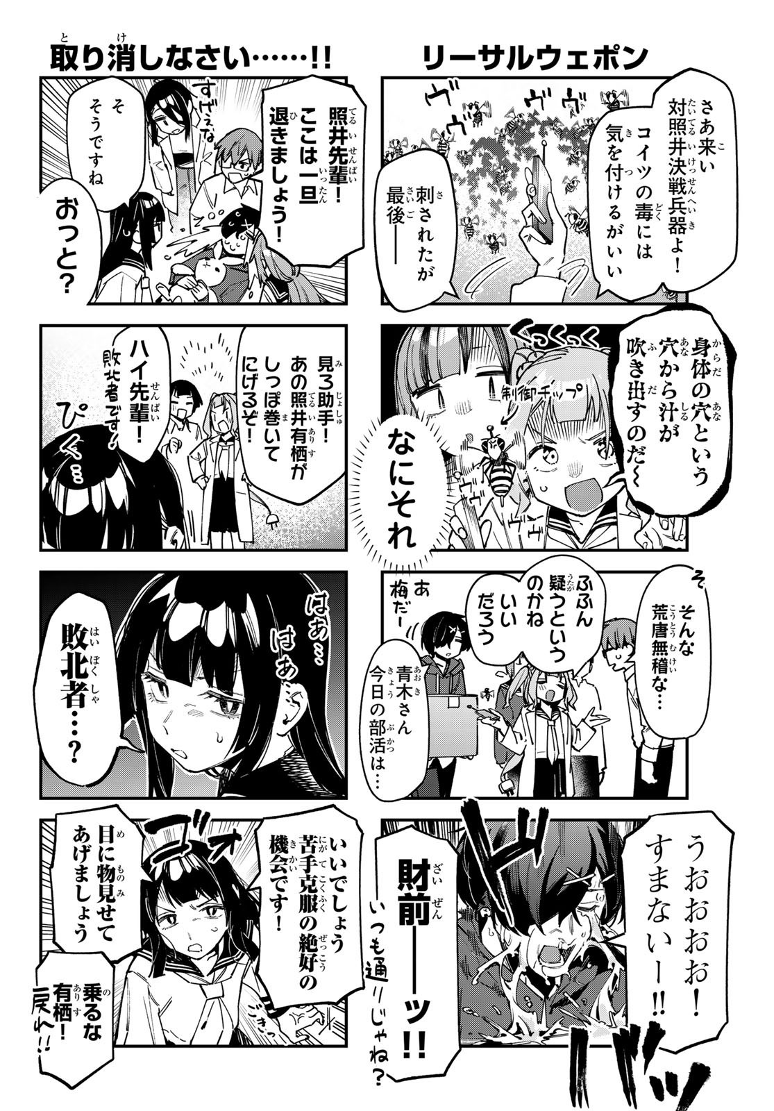 Seitokai ni mo Ana wa Aru! - Chapter 074 - Page 4