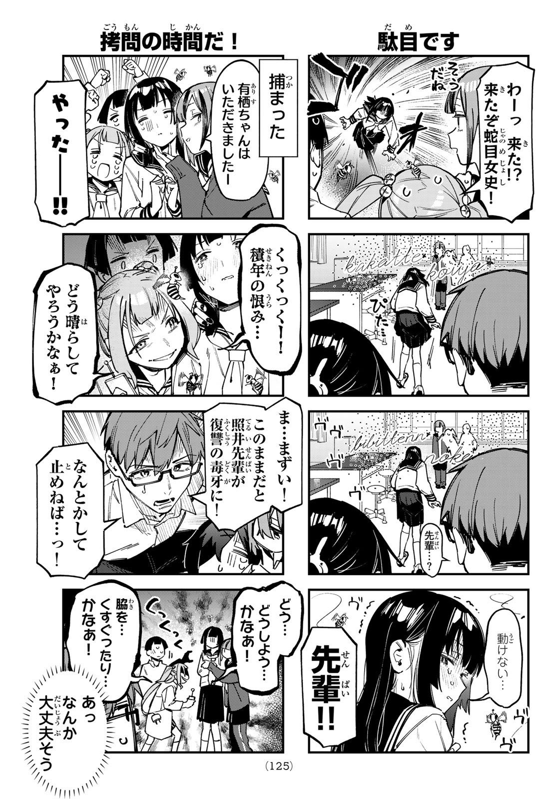 Seitokai ni mo Ana wa Aru! - Chapter 074 - Page 5