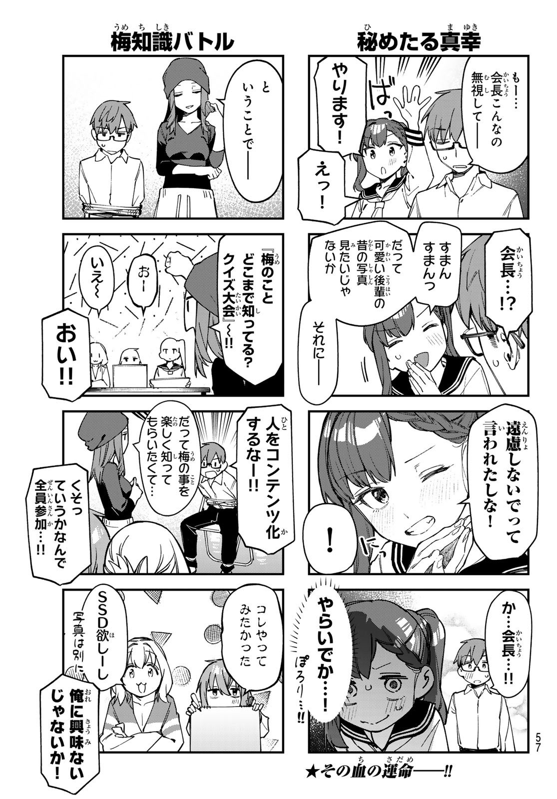 Seitokai ni mo Ana wa Aru! - Chapter 075 - Page 5