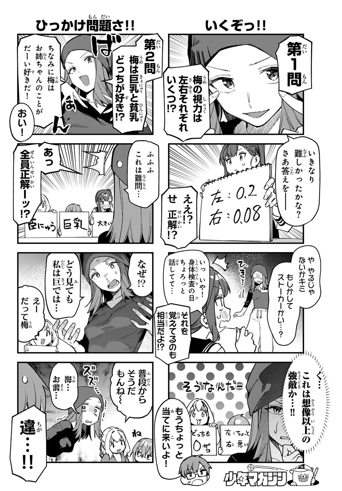 Seitokai ni mo Ana wa Aru! - Chapter 075 - Page 6