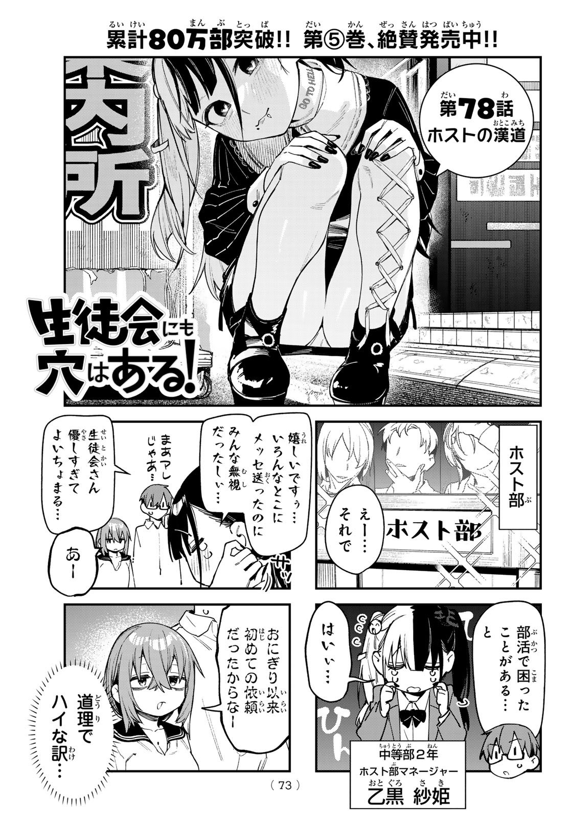 Seitokai ni mo Ana wa Aru! - Chapter 078 - Page 3