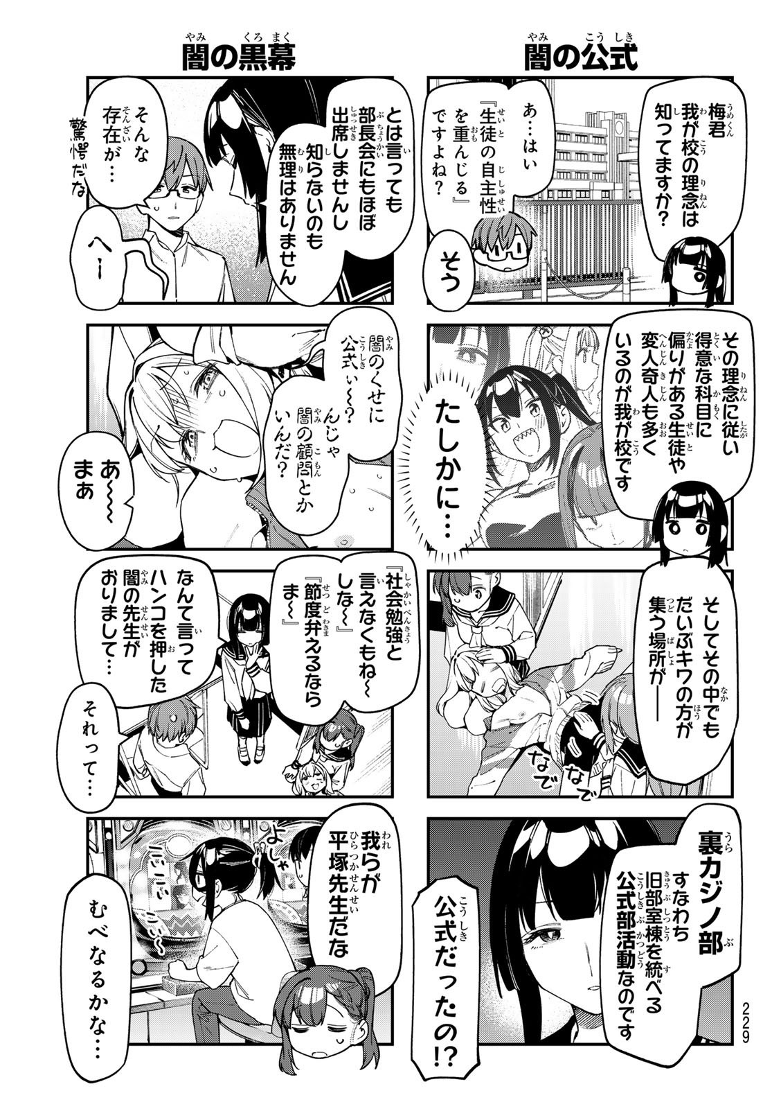Seitokai ni mo Ana wa Aru! - Chapter 079 - Page 5