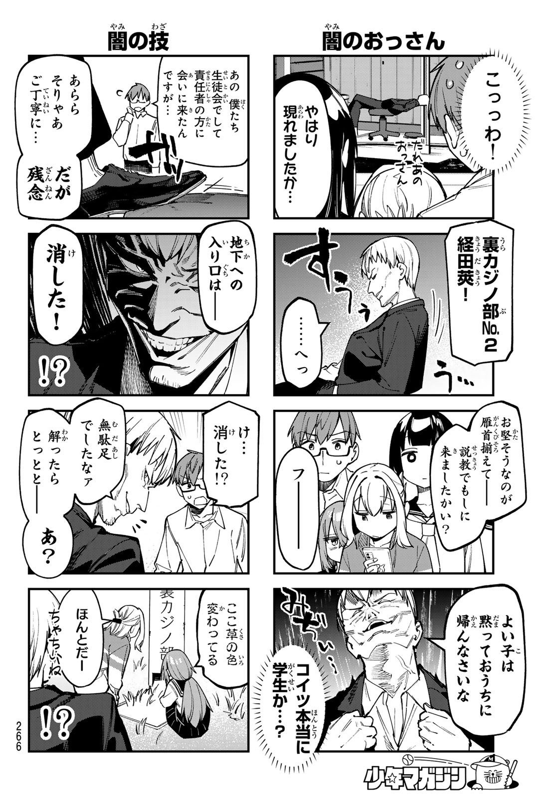 Seitokai ni mo Ana wa Aru! - Chapter 080 - Page 4