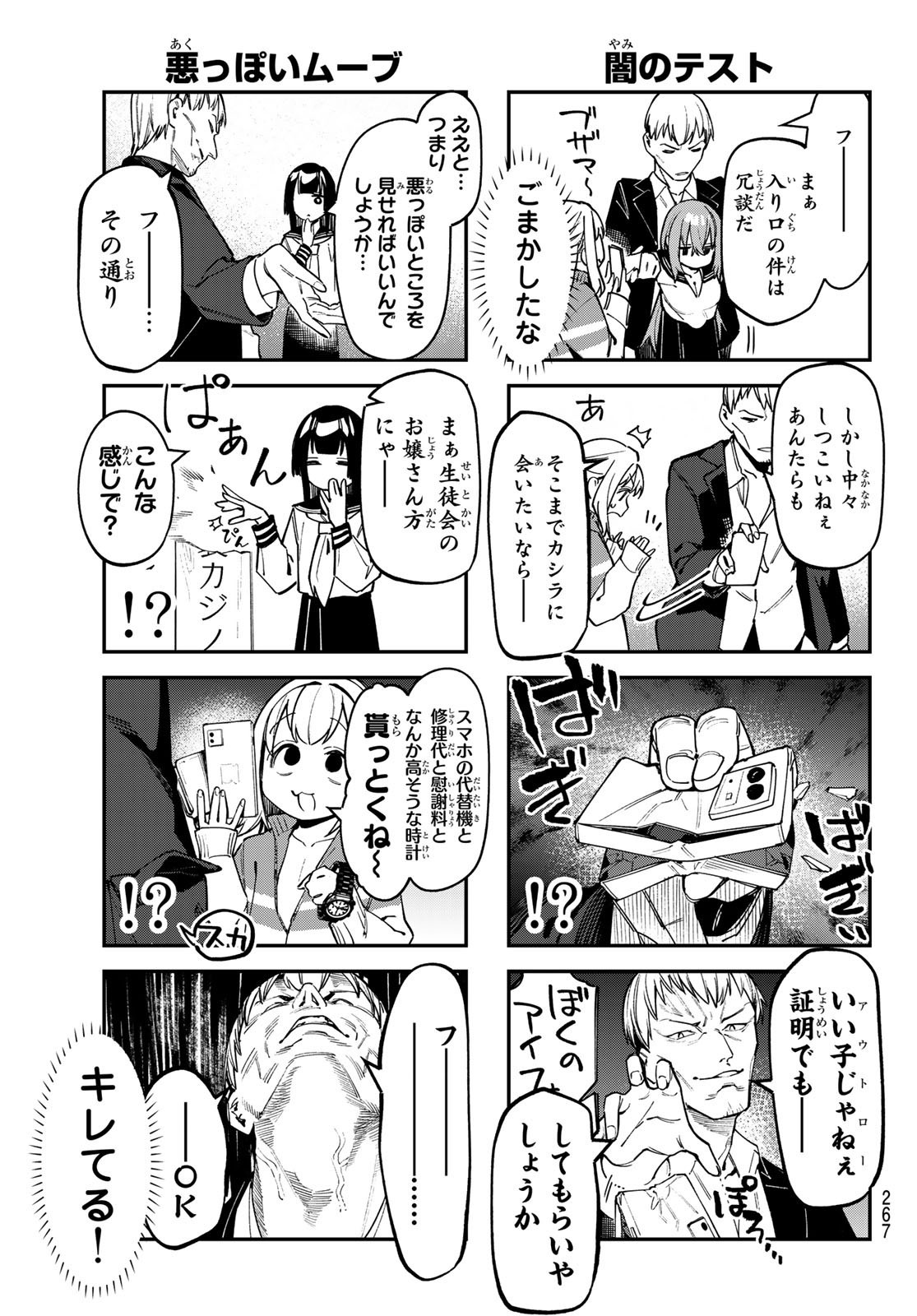 Seitokai ni mo Ana wa Aru! - Chapter 080 - Page 5