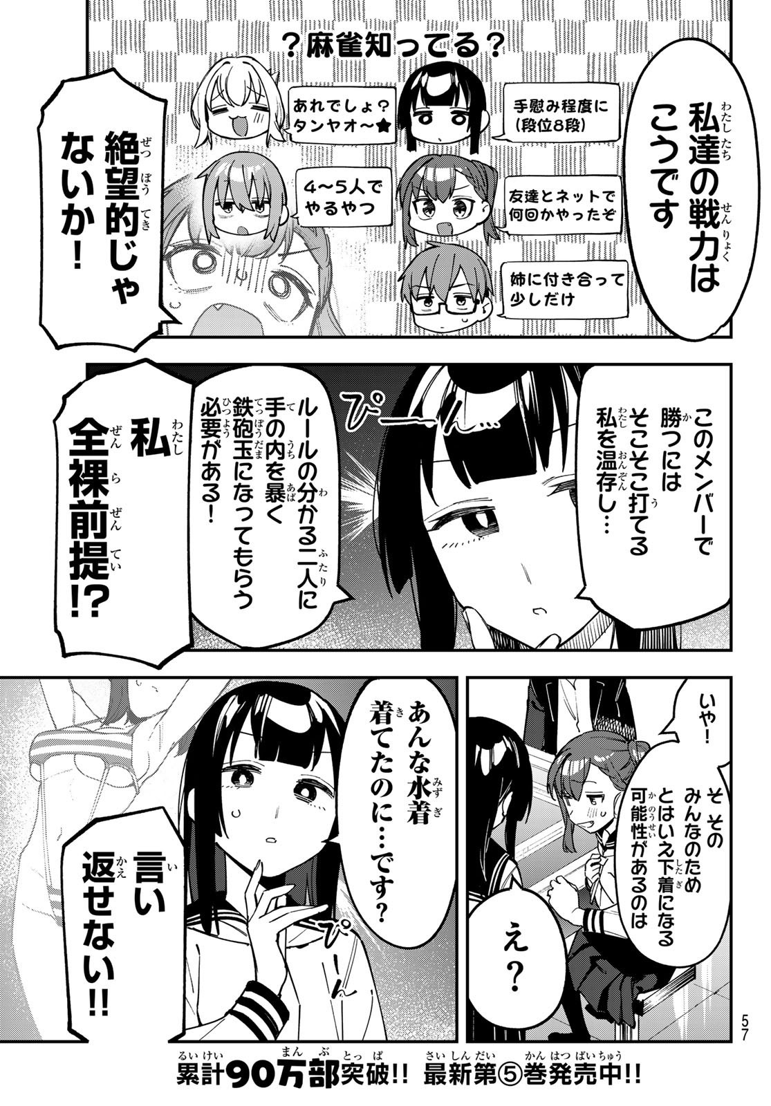 Seitokai ni mo Ana wa Aru! - Chapter 082 - Page 5