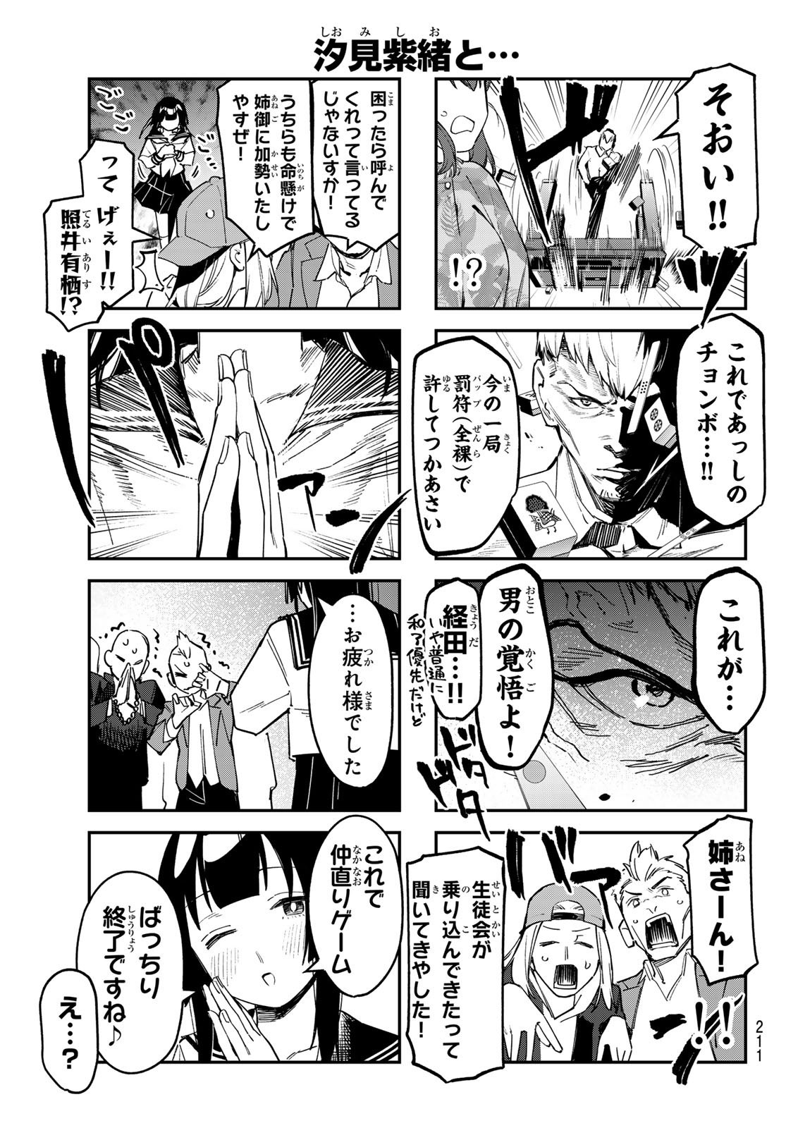 Seitokai ni mo Ana wa Aru! - Chapter 084 - Page 7