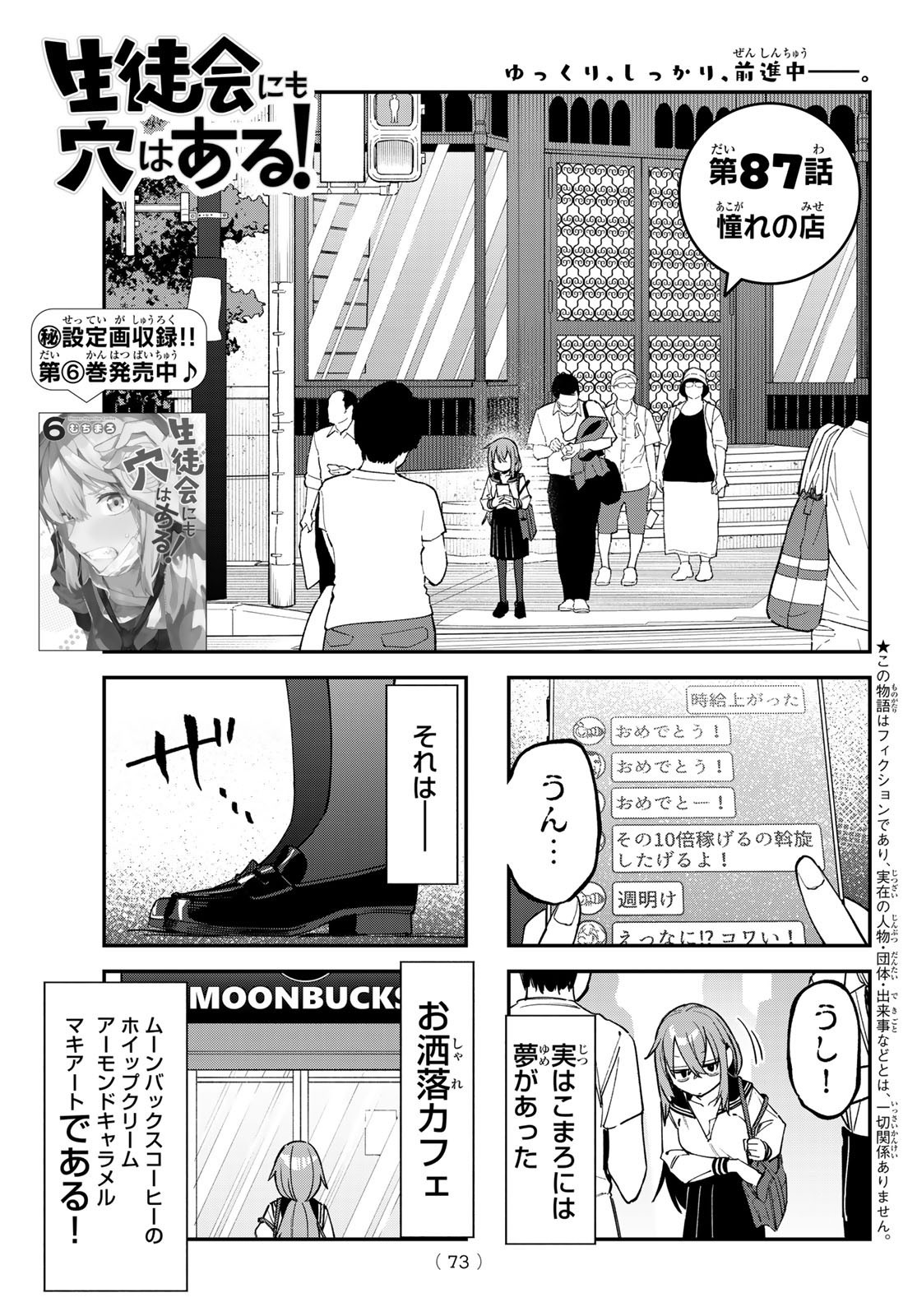 Seitokai ni mo Ana wa Aru! - Chapter 087 - Page 3