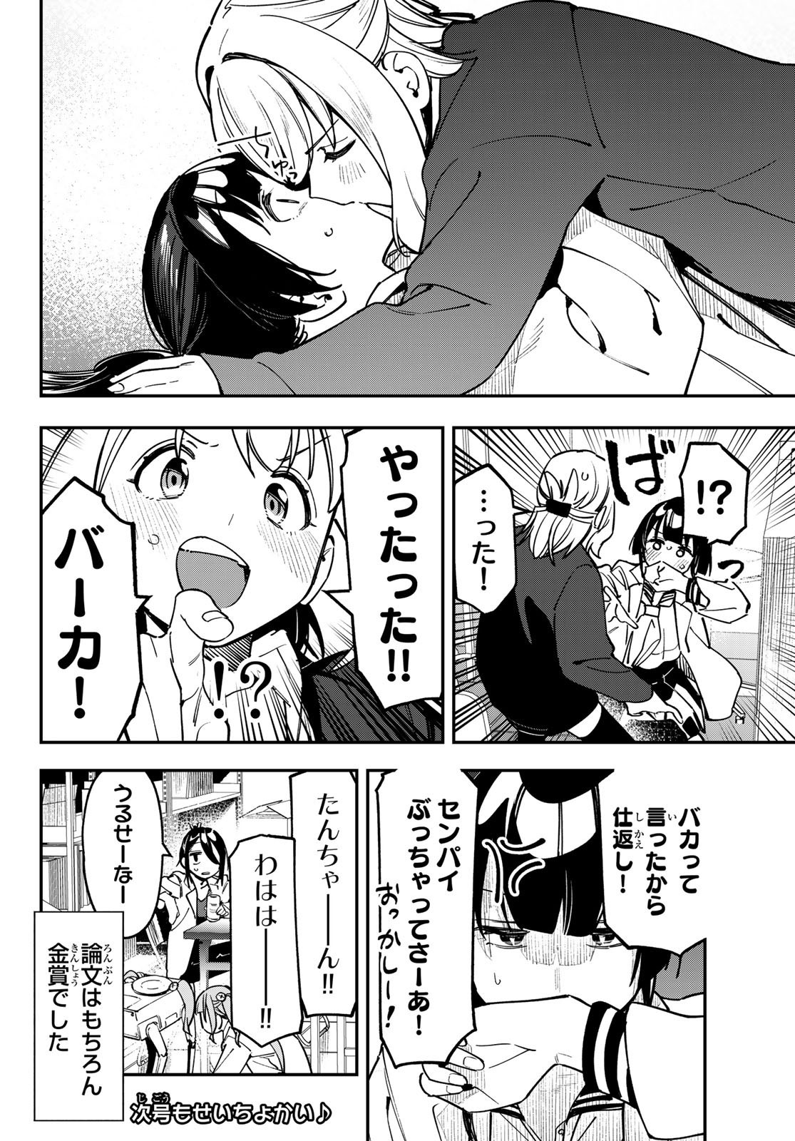 Seitokai ni mo Ana wa Aru! - Chapter 090 - Page 10