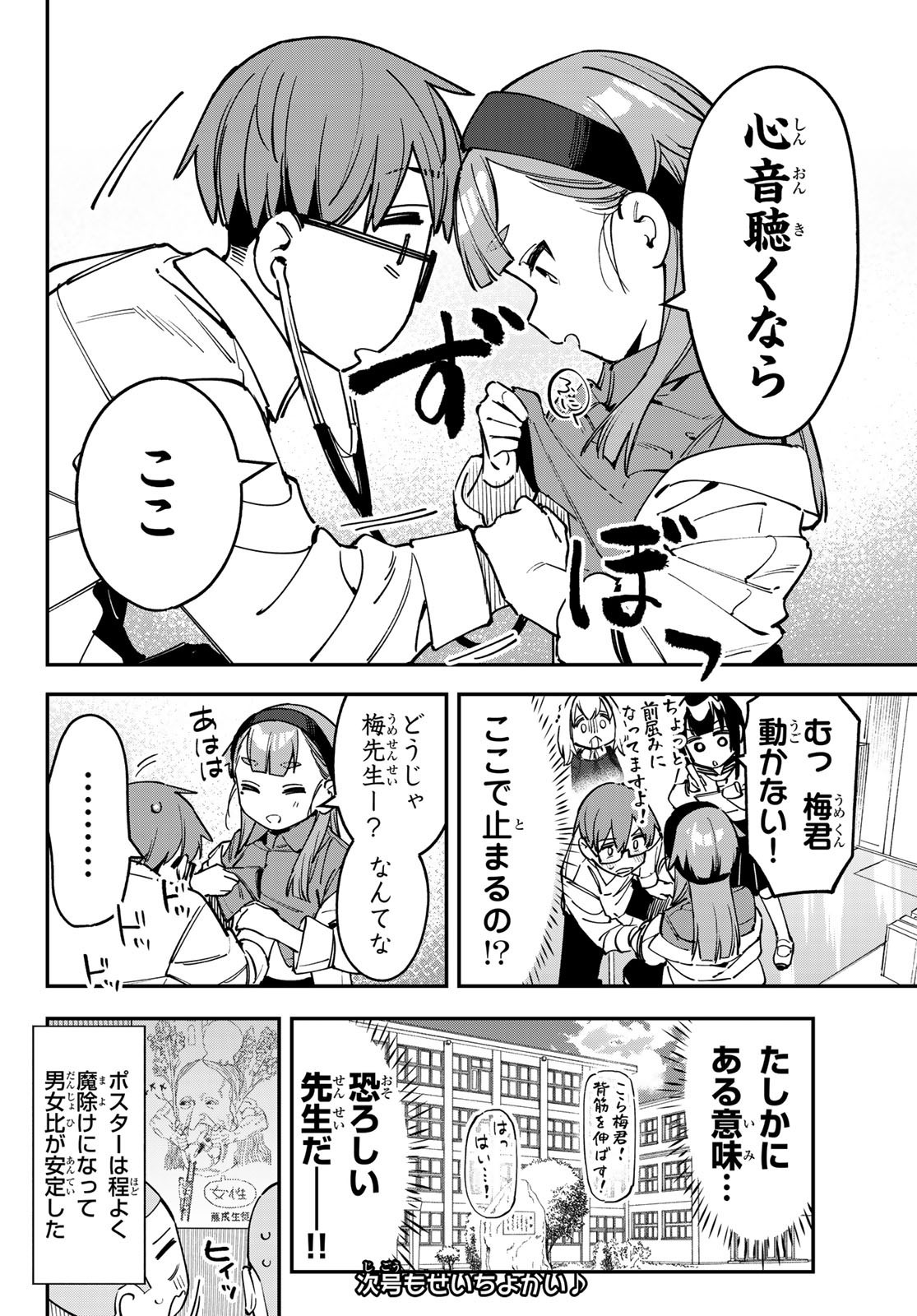 Seitokai ni mo Ana wa Aru! - Chapter 091 - Page 10