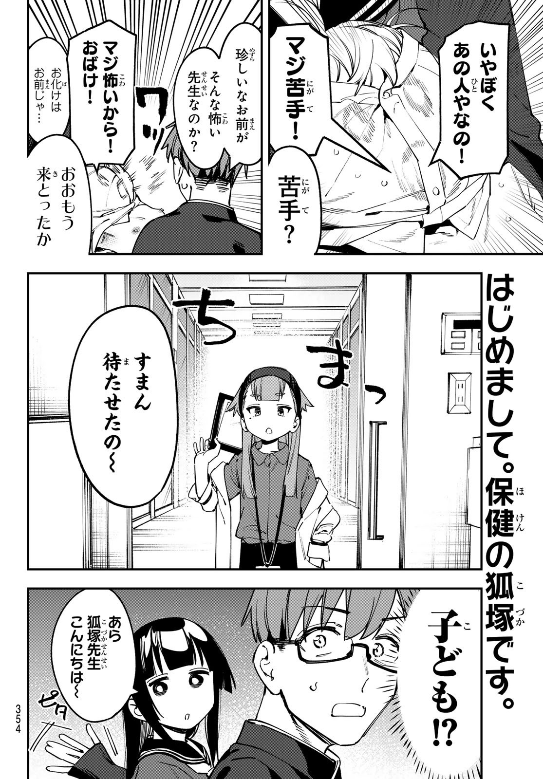 Seitokai ni mo Ana wa Aru! - Chapter 091 - Page 2