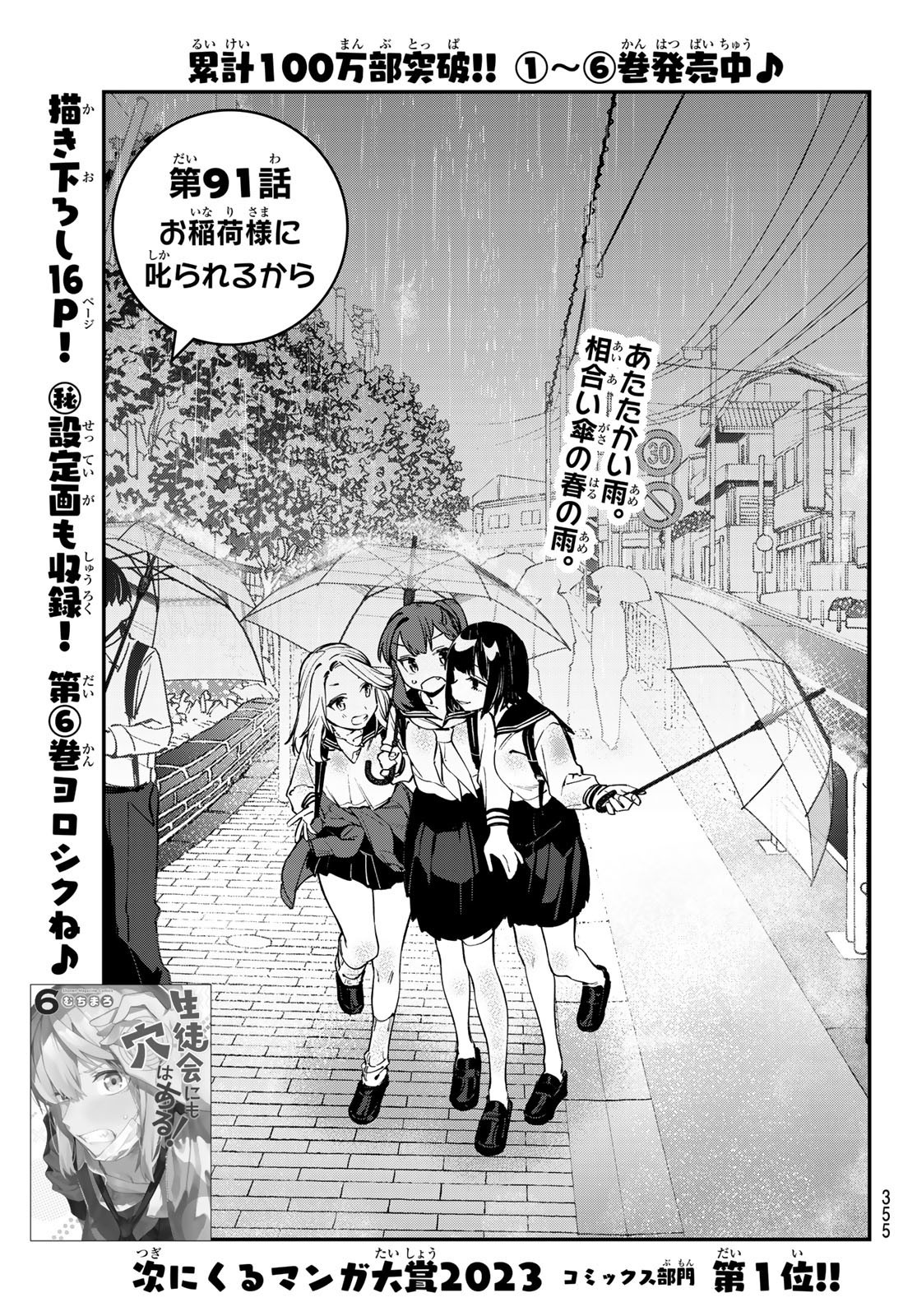 Seitokai ni mo Ana wa Aru! - Chapter 091 - Page 3