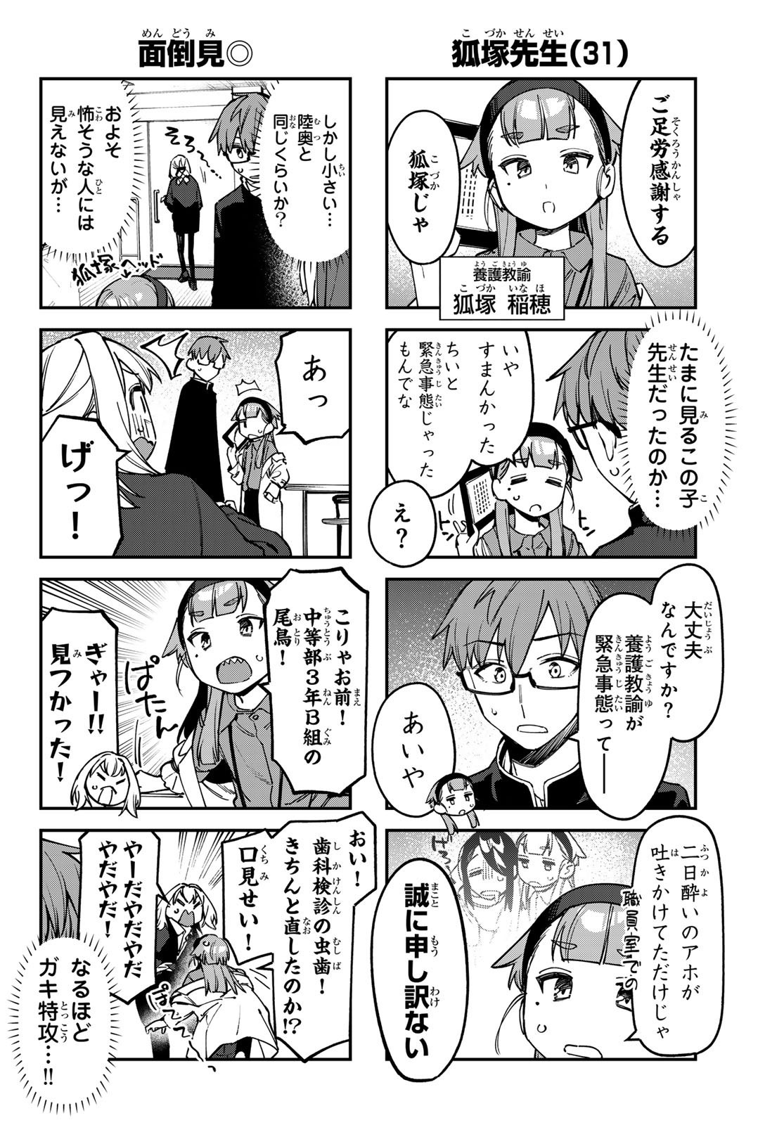 Seitokai ni mo Ana wa Aru! - Chapter 091 - Page 4