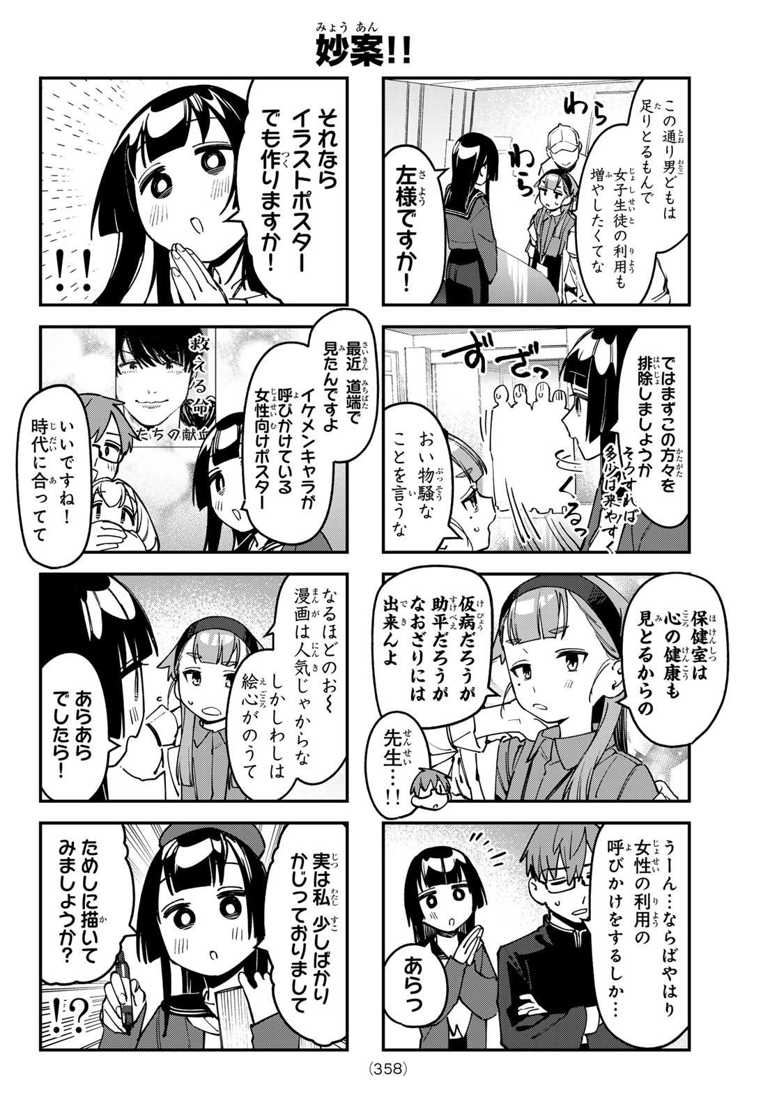 Seitokai ni mo Ana wa Aru! - Chapter 091 - Page 6