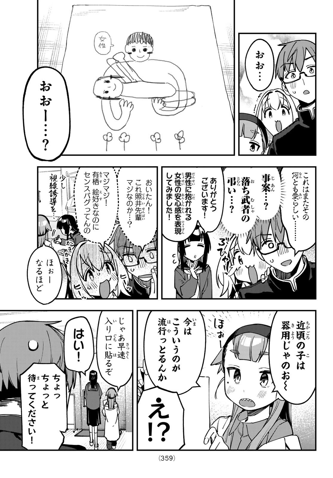 Seitokai ni mo Ana wa Aru! - Chapter 091 - Page 7