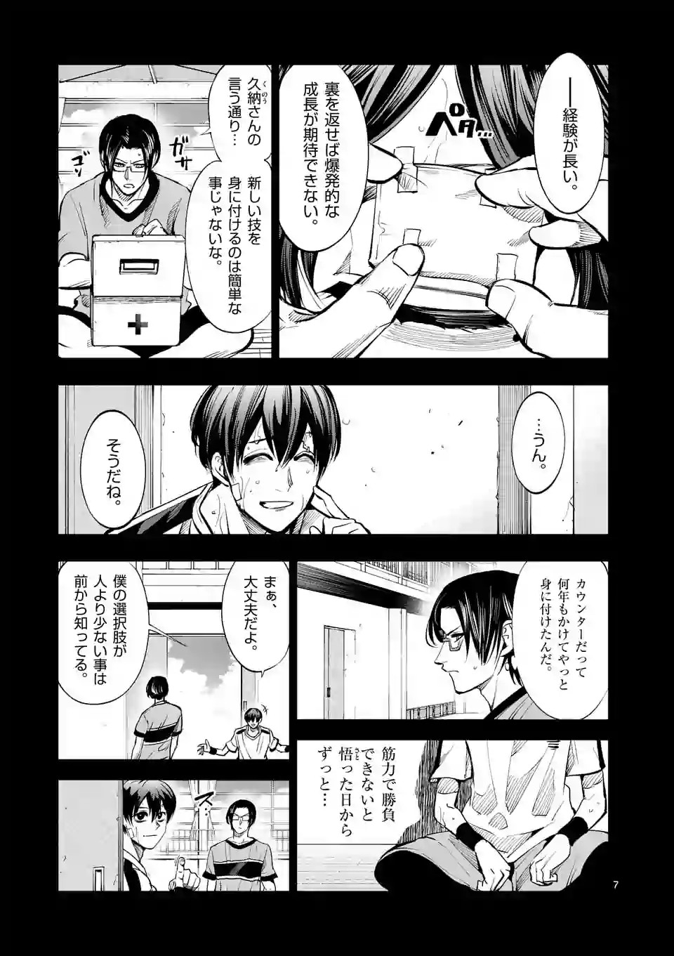 Shakunetsu Kabaddi - Chapter 100 - Page 7