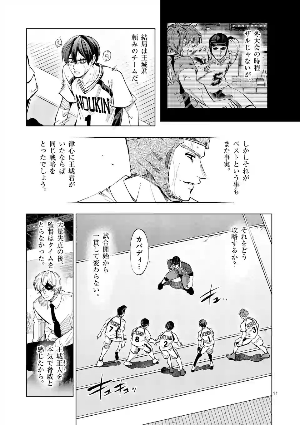 Shakunetsu Kabaddi - Chapter 102 - Page 11