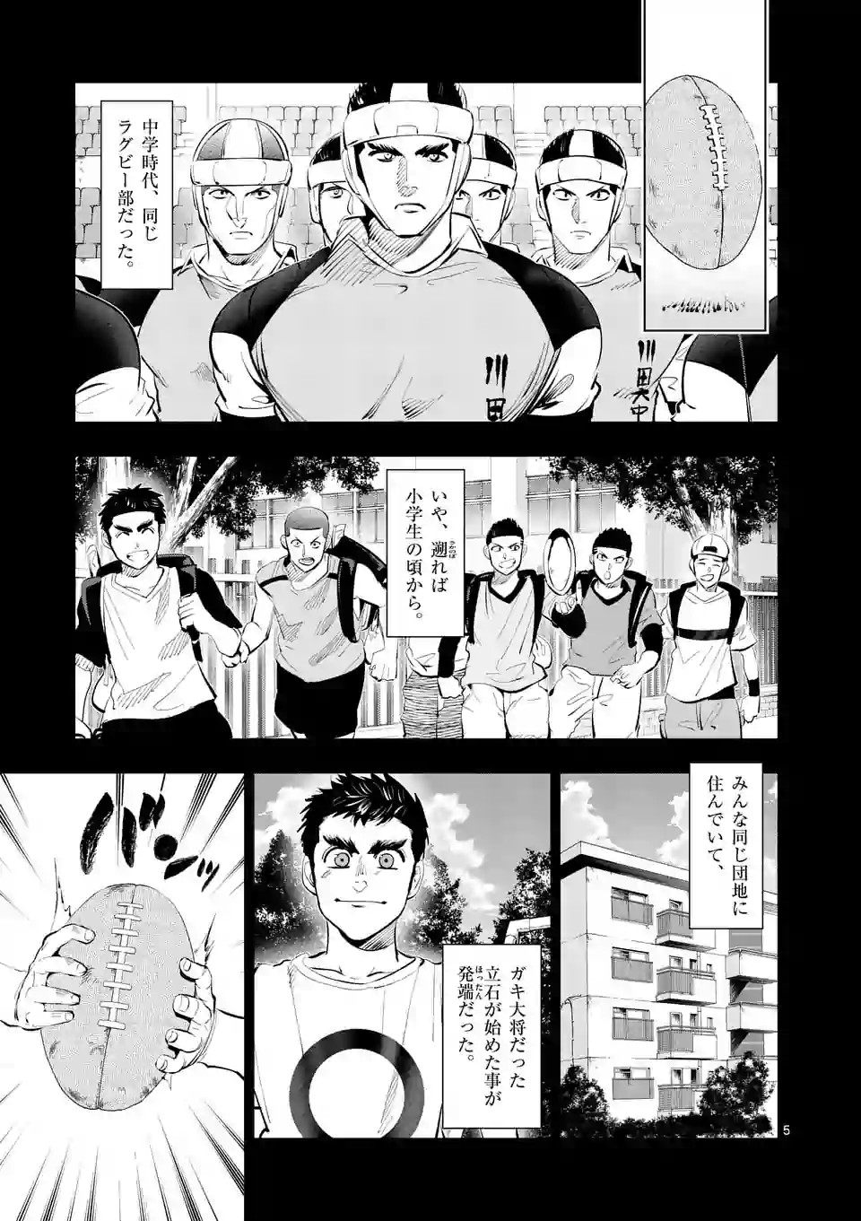 Shakunetsu Kabaddi - Chapter 104 - Page 5