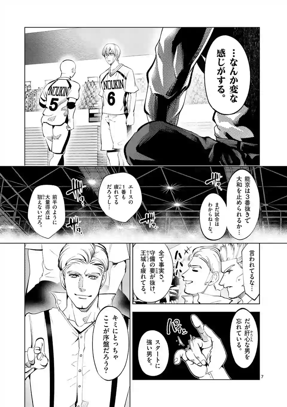 Shakunetsu Kabaddi - Chapter 105 - Page 7