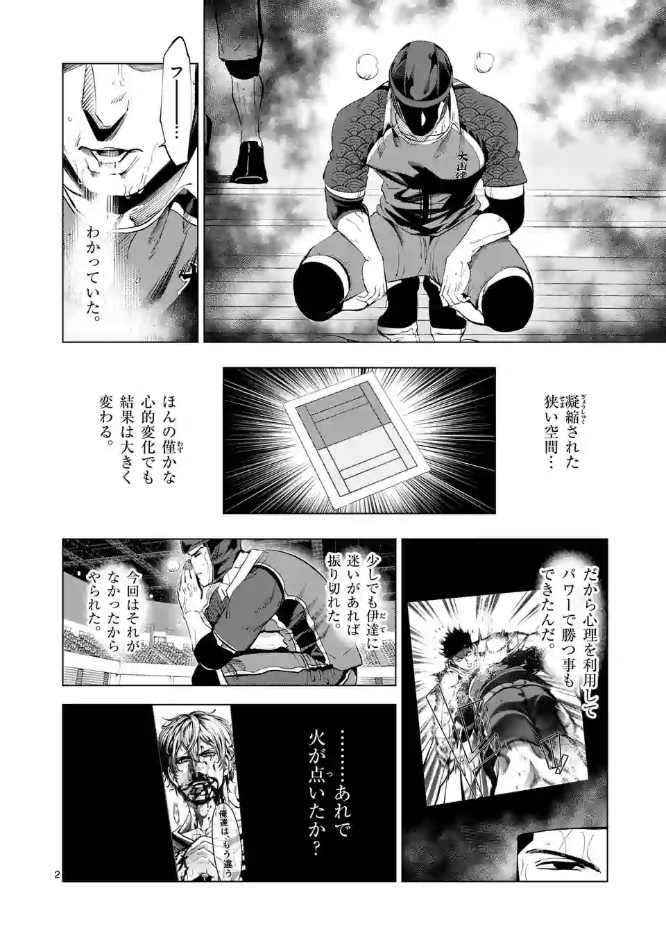 Shakunetsu Kabaddi - Chapter 109 - Page 2