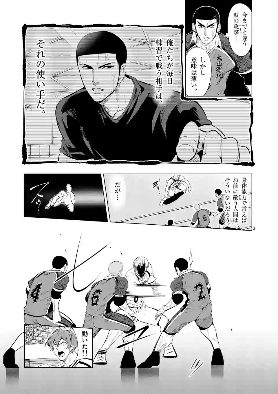 Shakunetsu Kabaddi - Chapter 110 - Page 3