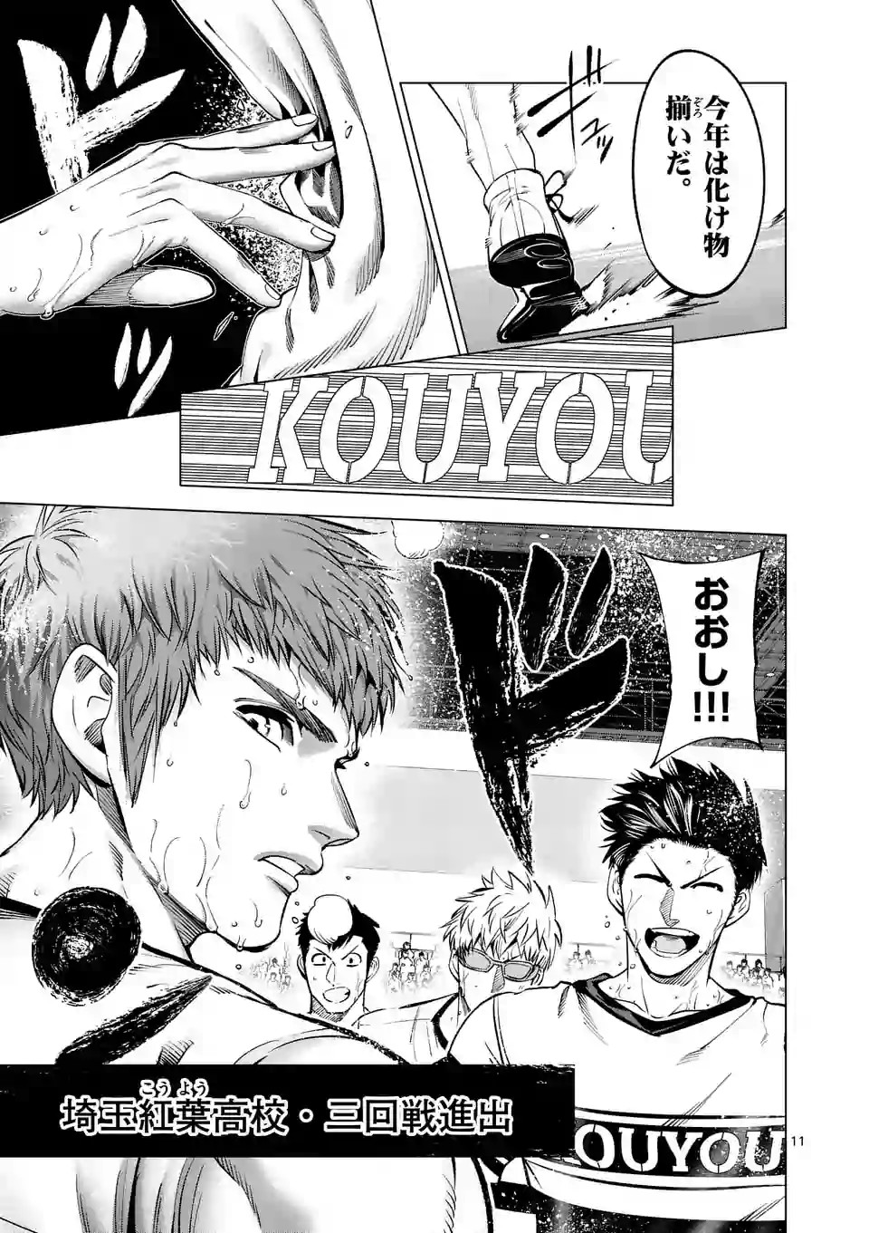 Shakunetsu Kabaddi - Chapter 114 - Page 11