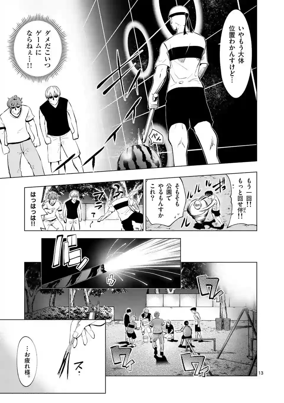 Shakunetsu Kabaddi - Chapter 115 - Page 13