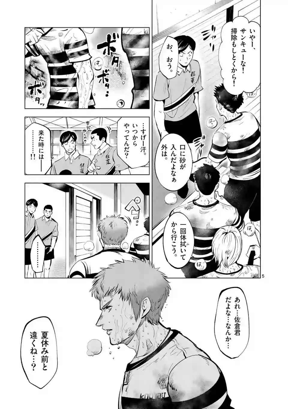 Shakunetsu Kabaddi - Chapter 116 - Page 5