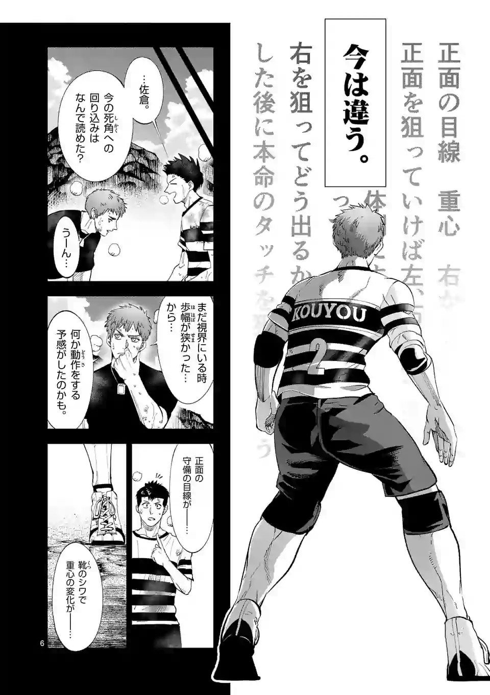 Shakunetsu Kabaddi - Chapter 119 - Page 6