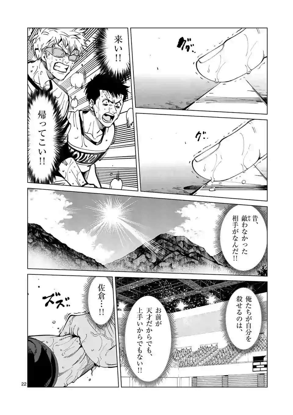 Shakunetsu Kabaddi - Chapter 124-2 - Page 9