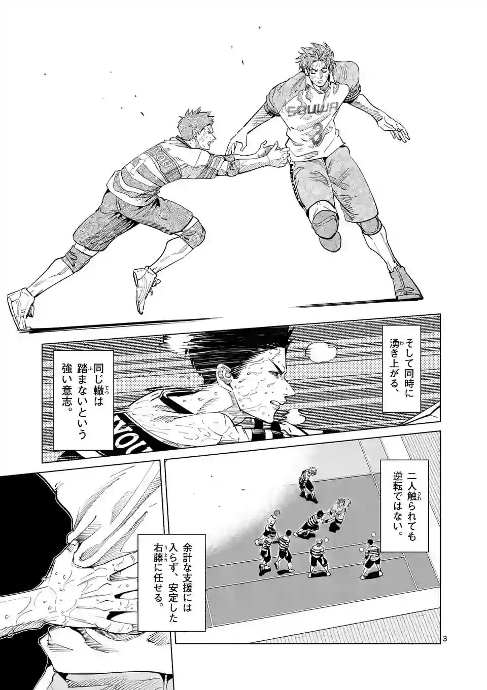 Shakunetsu Kabaddi - Chapter 127-1 - Page 3