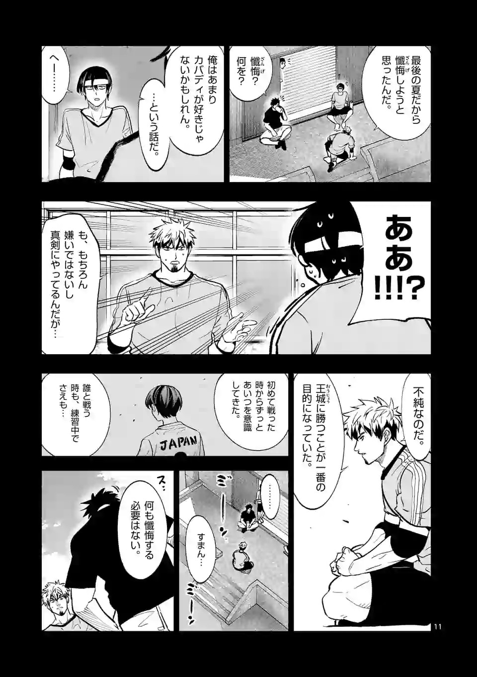 Shakunetsu Kabaddi - Chapter 132 - Page 11