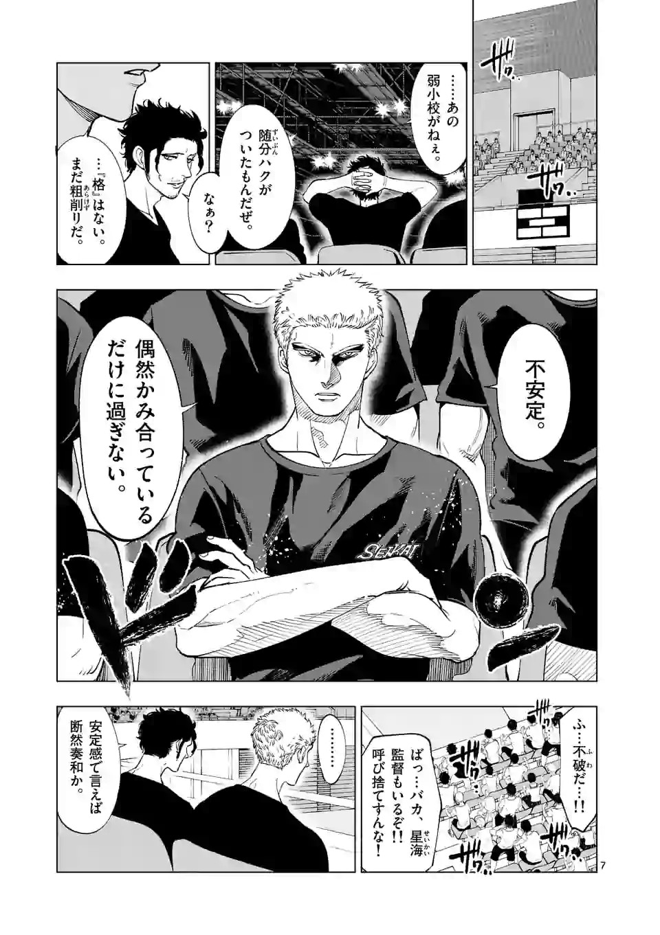 Shakunetsu Kabaddi - Chapter 132 - Page 7