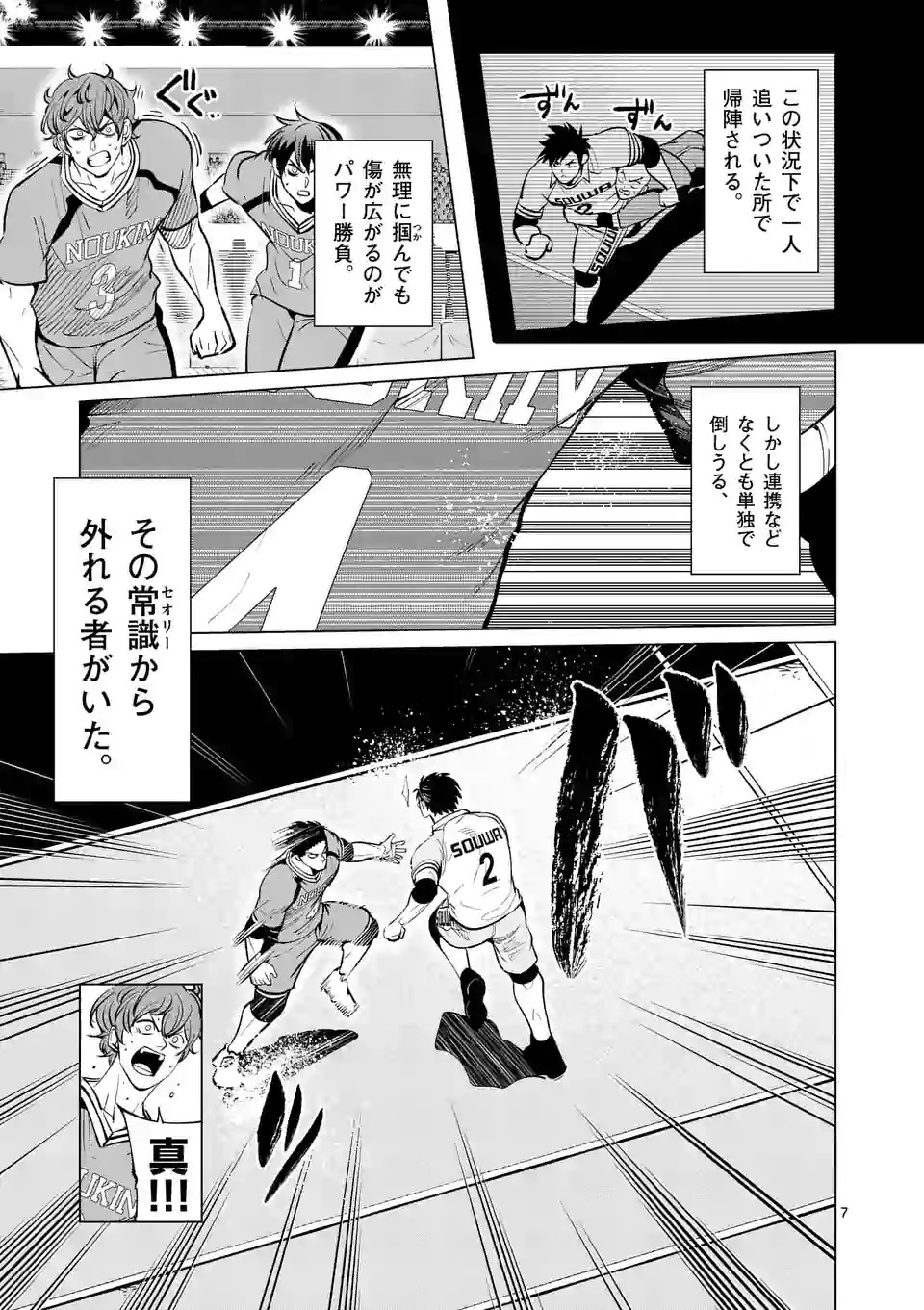 Shakunetsu Kabaddi - Chapter 139 - Page 7