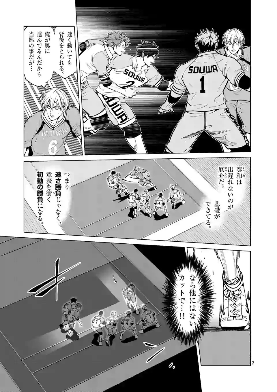 Shakunetsu Kabaddi - Chapter 140 - Page 3