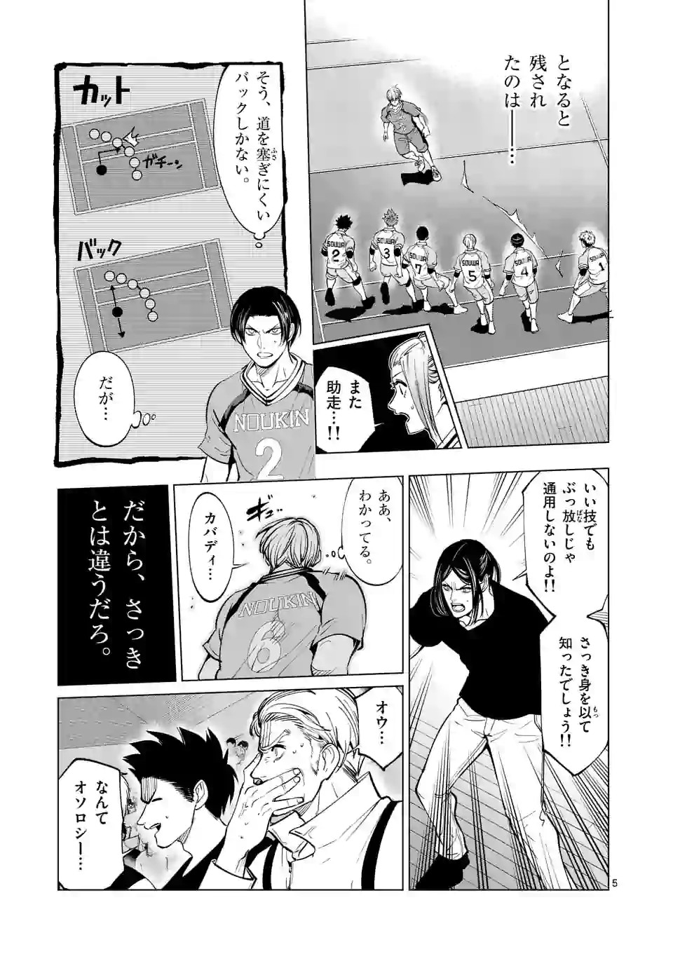 Shakunetsu Kabaddi - Chapter 140 - Page 5