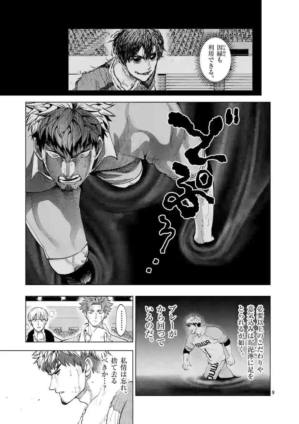 Shakunetsu Kabaddi - Chapter 148 - Page 9