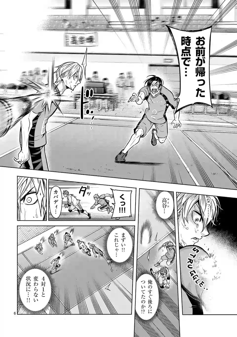 Shakunetsu Kabaddi - Chapter 15 - Page 6