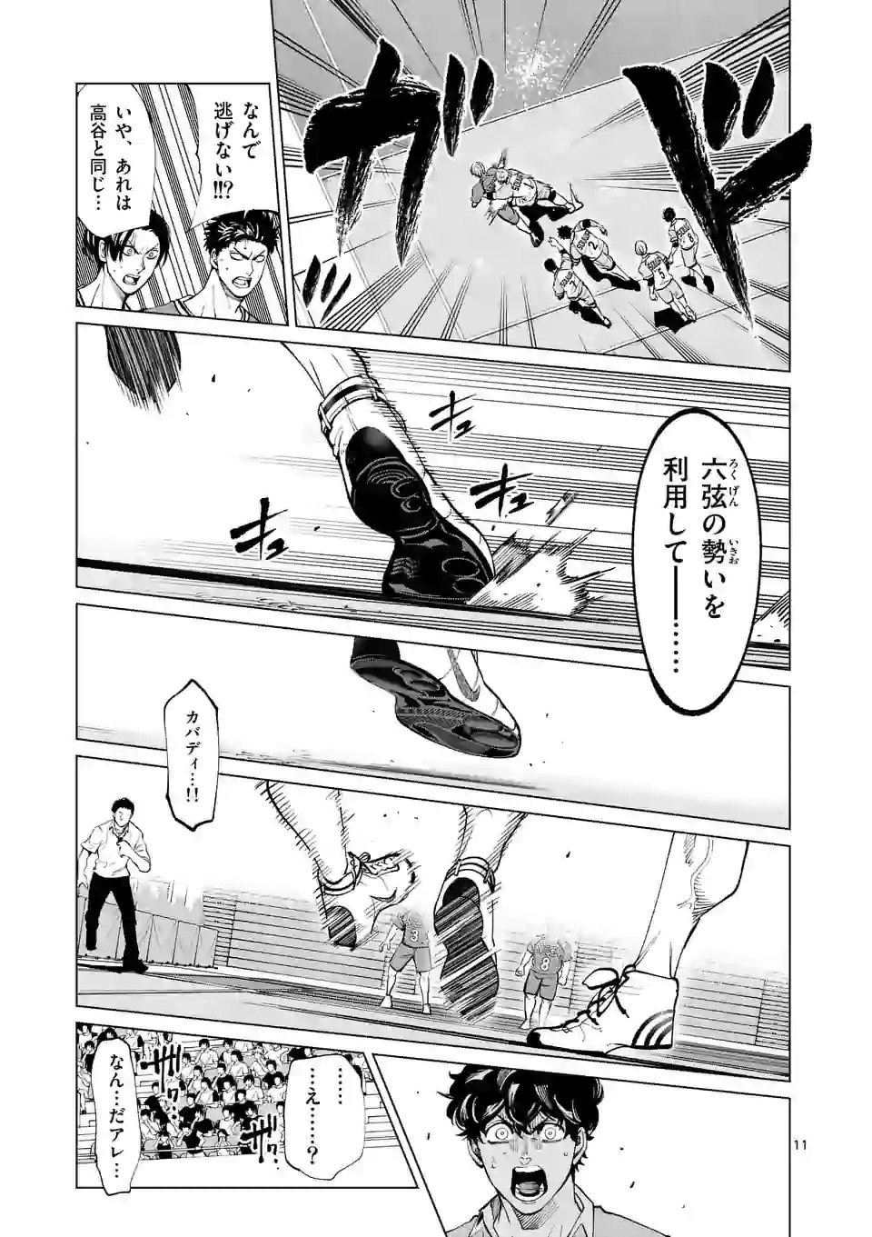 Shakunetsu Kabaddi - Chapter 150 - Page 11