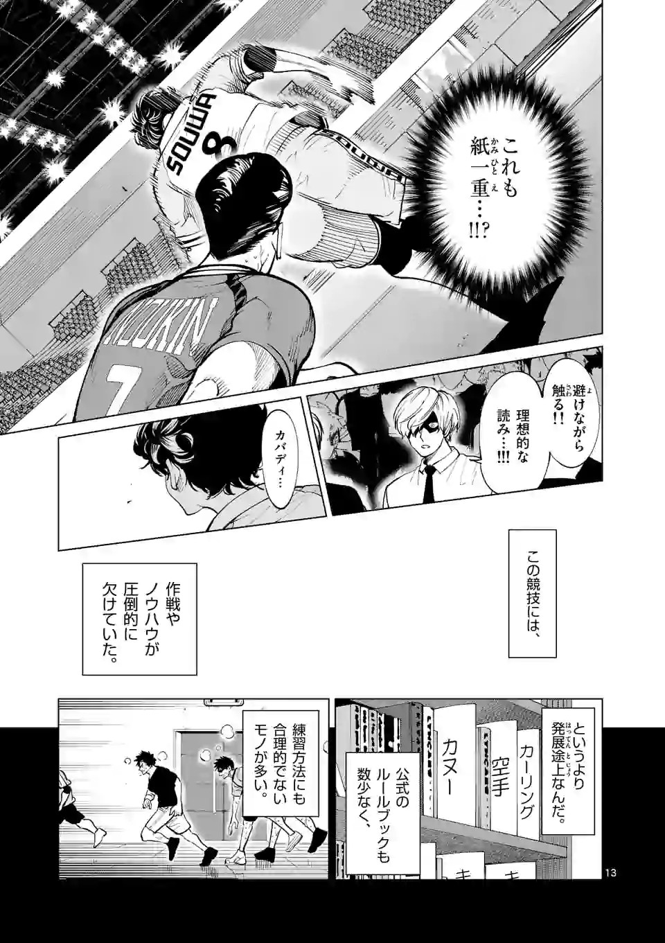 Shakunetsu Kabaddi - Chapter 151-2 - Page 3